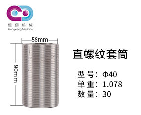 40mm直螺紋套筒